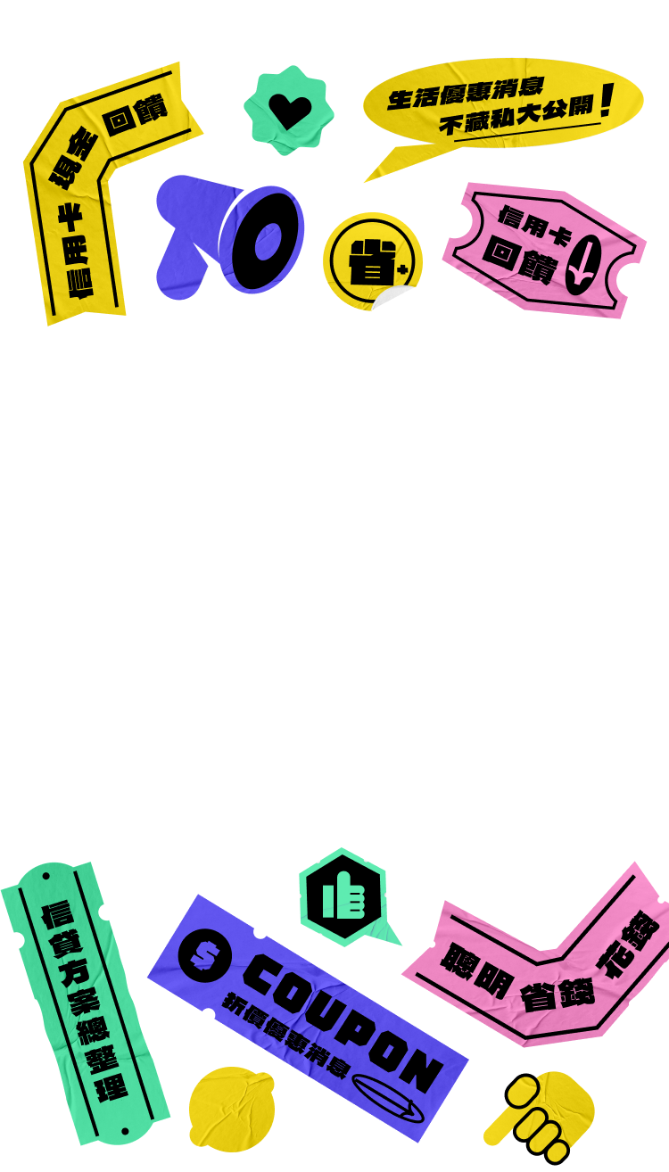 安錢感主視覺圖片